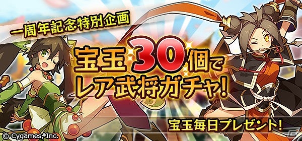 iOS/Android「三国志パズル大戦」期間中毎日宝玉30個が手に入る「宝玉配布キャンペーン」が開催の画像1