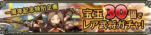 iOS/Android「三国志パズル大戦」期間中毎日宝玉30個が手に入る「宝玉配布キャンペーン」が開催の画像2
