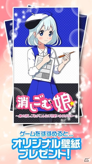 消しゴムが擬人化した可愛い女の子が徐々に幼くなっていく！iOS「消しごむ娘。～俺の消しゴムがこんなに可愛いわけがない～」配信開始の画像5