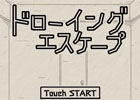 手書きイラストの密室から脱出！iOS/Android「ドローイング エスケープ」が配信中