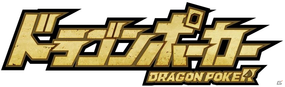 アソビズム、Gamania Digital Entertainmentと「ドラゴンポーカー」海外展開のライセンス契約を締結の画像1