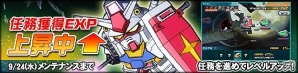 タブレット端末専用「SDガンダムオペレーションズ」総力戦に「プロヴィデンスガンダム」が登場！特殊任務「オペレーションチップ奪還作戦」も開催の画像12