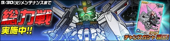 タブレット端末専用「SDガンダムオペレーションズ」総力戦に「プロヴィデンスガンダム」が登場！特殊任務「オペレーションチップ奪還作戦」も開催の画像1