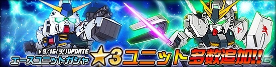 タブレット端末専用「SDガンダムオペレーションズ」総力戦に「プロヴィデンスガンダム」が登場！特殊任務「オペレーションチップ奪還作戦」も開催の画像4