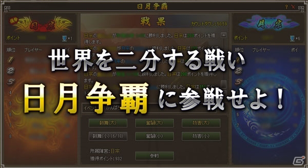 Yahoo! Mobage/mixi「四神演武 Regulus」新マップ「日月島」などが追加される大型アップデート第2弾「日月争覇」が実装の画像2