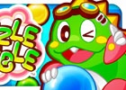 世界累計800万DLを突破したAndroid「パズルボブル」がAmazon Androidアプリストアにて配信