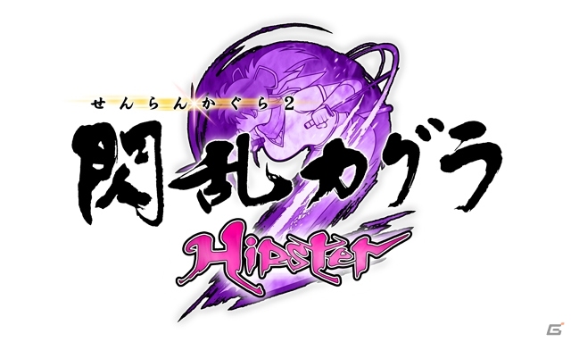 嗚呼、斑鳩が行く…3DS「閃乱カグラ2 -真紅-」爆乳ハイパーDLC第2弾「Hipster」はSTG仕様！シリーズ初の男性プレイアブルキャラクター「村雨」も登場の画像1