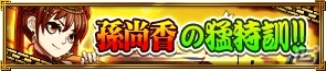GREE「ブラウザ三国志モバイル」と「キン肉マン－メモリアル－」がコラボレーション！双方のゲーム内に人気キャラが出現の画像6