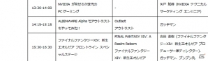 「ALIENWARE」東京ゲームショウ2014に4つのアトラクションコーナーを展開―ゲーム機「Alpha」展示や「新生 FFXIV」PvPイベントなどの画像5