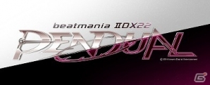 現代と未来の二つのバージョンで音を紡ごう！「beatmania IIDX」シリーズ最新作AC「beatmania IIDX22 PENDUAL」が全国のアミューズメント施設にて稼働開始の画像2