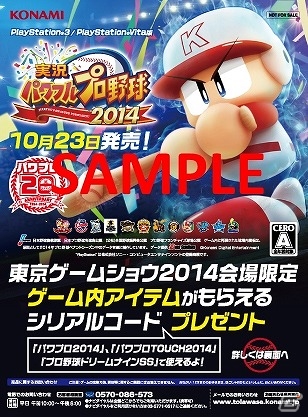KONAMI、「東京ゲームショウ2014特設サイト」を更新！ステージや配布グッズなどの情報を公開の画像2