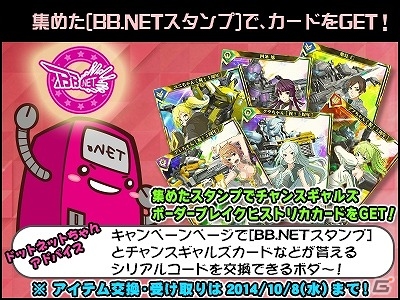 iOS/Android「ボーダーブレイク mobile －疾風のガンフロント－」にてAC「ボーダーブレイク スクランブル Ver.4.1」との連動キャンペーンが実施の画像9