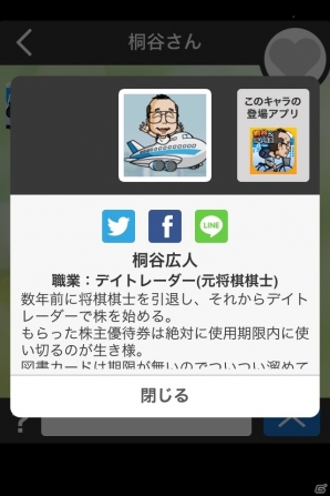 株主優待生活でお馴染みの「桐谷さん」がiOS「メッセージが届いています」に登場の画像1