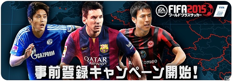 iOS/Android「EA SPORTS 2014 FIFA WORLD CUP BRAZIL ワールドクラスサッカー」が「EA SPORTS FIFA ワールドクラスサッカー2015」へ大型アップデート＆事前登録が開始の画像1