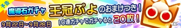 iOS/Android「ぷよぷよ!!クエスト」新ギルドイベント「第1回神殿ラッシュ！」が9月24日より開催―限定カードはエルフの神官「ヤナ」の画像4