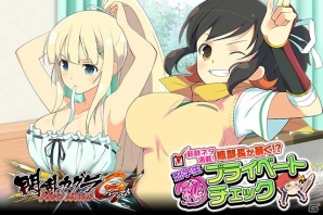 GREE/Mobage「閃乱カグラ NewWave Gバースト」タワーイベント第二弾！イベント「新鮮ネタ満載！楓部長が暴く！？忍学生マル秘プライベートチェック」が開催！の画像1