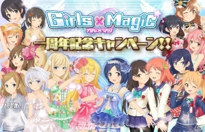 iOS/Android「ガールズ×マジック」丹下桜さん、新田恵海さんのサイン色紙が抽選で当たる1周年記念イベント開催の画像1