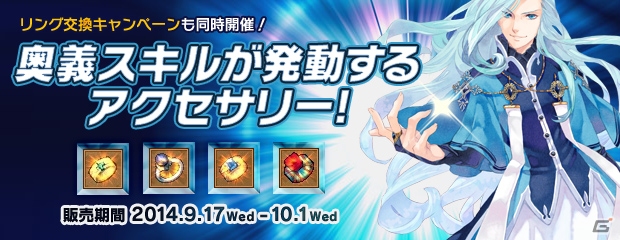PS3/PC「エンジェル戦記」PS3版正式サービス5周年イベント第二弾が開催！奥義スキルが発動するアクセサリーも登場の画像2