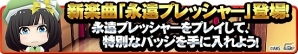 iOS/Android「AKB48ついに公式音ゲーでました。」称号システム「バッジ」機能実装！限定バッジが手に入るイベントも開催の画像5