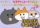 iOS「はい！こちらネコ屋台です。by MapFan」10万DL突破記念「にゃんコイン最大半額キャンペーン」が開催中