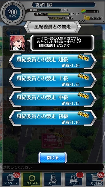 iOS/Android「とある魔術と科学の謎解目録」黒子が参戦するイベント「熱戦!!大覇星祭」が開催！プレミアムガチャにアニメ未登場の「垣根帝督」も追加の画像4