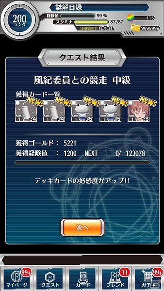 iOS/Android「とある魔術と科学の謎解目録」黒子が参戦するイベント「熱戦!!大覇星祭」が開催！プレミアムガチャにアニメ未登場の「垣根帝督」も追加の画像6