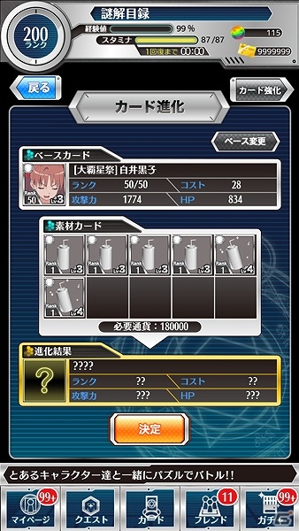 iOS/Android「とある魔術と科学の謎解目録」黒子が参戦するイベント「熱戦!!大覇星祭」が開催！プレミアムガチャにアニメ未登場の「垣根帝督」も追加の画像7