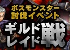 iOS/Android「イルーナ戦記オンライン」ギルドレイド戦の新ステージ＆栽培機能の新品種が実装決定―栽培品目の種のプレゼントコードも掲載！
