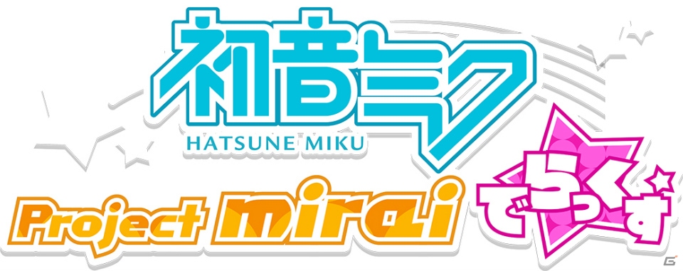 すべてのPVに「ねんどろいど」のミクたちが登場！3DS「初音ミク Project mirai でらっくす」国内版が2015年春に発売の画像1