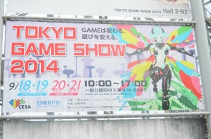 【TGS 2014】これまでを大きく上回る出展社が参加する東京ゲームショウ2014が開幕！開会式の模様を紹介の画像1