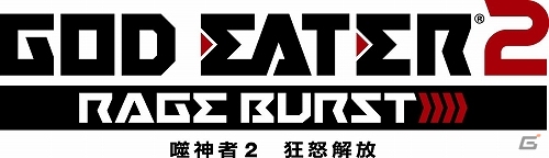 【TGS 2014】新システム「ブラッドレイジ」をはじめとした「ゴッドイーター2 レイジバースト」の新情報が続々！パチスロ、TVアニメなどの展開も明らかになった発表会をレポートの画像12