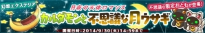 Yahoo! Mobage/mixi「楽園生活 ひつじ村 大地の恵みと冒険の海」思春期に誰もが通るライムギ畑に憧れてしまい…イベント「カルダモンと不思議な月うさぎ」が開催の画像1