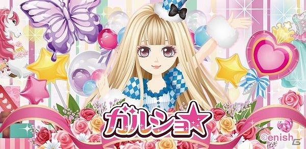 iOS/Android向け人気ファッションゲーム「ガルショ☆」が位置情報サービス「コロプラ」にて配信の画像1