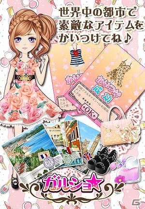 iOS/Android向け人気ファッションゲーム「ガルショ☆」が位置情報サービス「コロプラ」にて配信の画像2