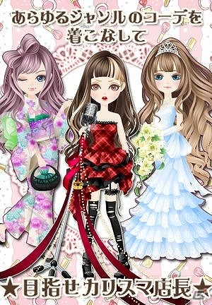 iOS/Android向け人気ファッションゲーム「ガルショ☆」が位置情報サービス「コロプラ」にて配信の画像4