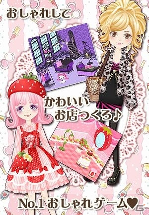 iOS/Android向け人気ファッションゲーム「ガルショ☆」が位置情報サービス「コロプラ」にて配信の画像5