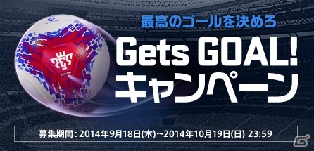 PS4/PS3/Xbox One「ウイニングイレブン 2015」無料体験版が配信！「Gets GOAL！キャンペーン」＆新トレーラーも公開の画像2