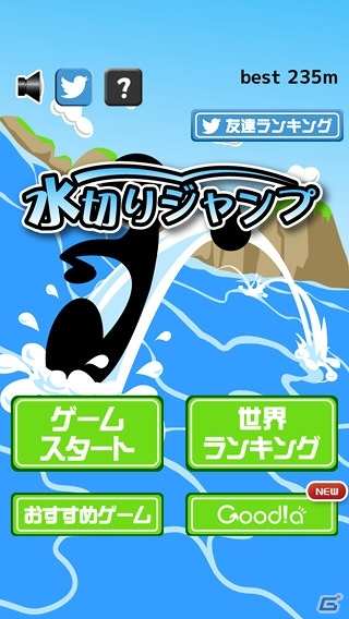水を蹴って水面ジャンプ！iOS/Android「水切りジャンプ」配信開始の画像4