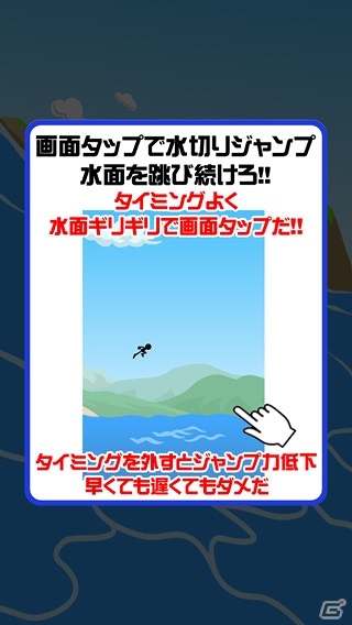 水を蹴って水面ジャンプ！iOS/Android「水切りジャンプ」配信開始の画像5