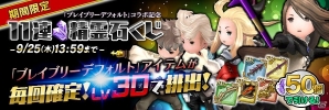 3DS「ブレイブリーデフォルト フォーザ・シークウェル」×iOS/Android「聖剣伝説 RISE of MANA」コラボレーションキャンペーンが開始の画像6