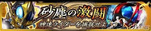 iOS/Android「仮面ライダー ライダバウト！」仮面ライダーカブトのキャラクターが多く登場するイベント「砂塵の激闘！ 神速ライダーを捕捉せよ」開始の画像3