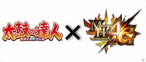 3DS「モンスターハンター4G」懐かしのキャラクターたちと触れ合える「エピソードクエスト」が配信決定！「太鼓の達人」＆「ソニック」コラボもの画像12