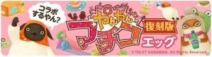 iOS/Android「クックと魔法のレシピ」ほっこりヒツジの女の子「マチコ」がリピート来店！「やんやんマチコ」とのコラボレーション企画第2弾開始の画像3