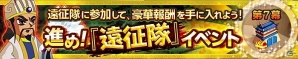 iOS/Android「みんなで三国志」21章～23章までの新シナリオ追加＆レベルキャップが49まで開放の画像3