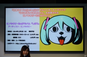 【TGS 2014】ミクナノーによる3DS「初音ミク project mirai でらっくす」デモプレイの行方は…？　新オープニングテーマ「はじめまして地球人さん」も初公開！の画像14