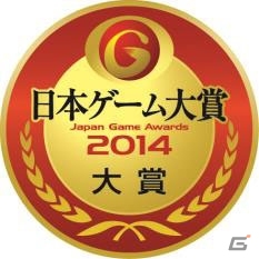 「日本ゲーム大賞 2014 年間作品部門」の各賞が決定―大賞は「モンスターハンター4」「妖怪ウォッチ」！「ポケットモンスターX・Y」はトリプル受賞の画像1