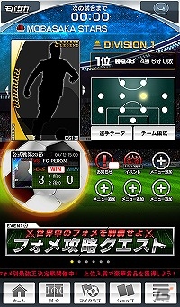 戦略サッカーシミュレーションゲーム「モバサカ」がユーザーインターフェイスの変更などを含む大幅なリニューアルを実施！の画像5