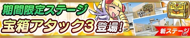 iOS/Android「ケリ姫スイーツ」が900万ダウンロードを突破！プレミアムチケットのプレゼントやイベントステージとして「宝箱アタック3」を実施の画像2