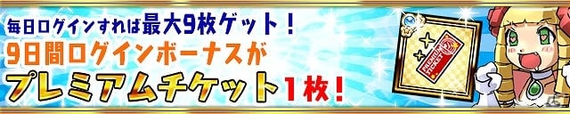 iOS/Android「ケリ姫スイーツ」が900万ダウンロードを突破！プレミアムチケットのプレゼントやイベントステージとして「宝箱アタック3」を実施の画像3