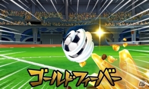 イナズマイレブン オンライン」公式サイトにて3DS「イナズマ